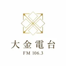 泉州金門-大金廣播電台 logo