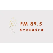 南宁故事广播 logo