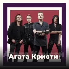 101.ru Агата Кристи logo