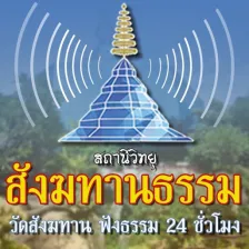 สังฆทานธรรม logo