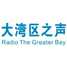 CNR-7 粵港澳大灣區之聲 logo