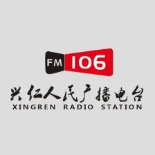 兴仁广播 logo