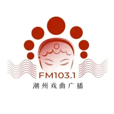 潮州戏曲广播 logo