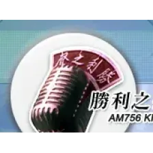 勝利之聲台南2台AM1188 logo
