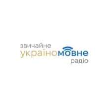 Звичайне україномовне радіо logo