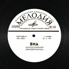ВИА СССР logo