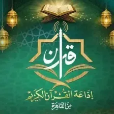 إذاعة القرآن الكريم من القاهرة logo