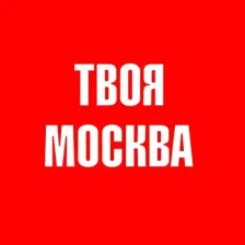 Твоя Москва - Русское Радио logo