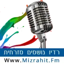 רדיו מזרחית logo