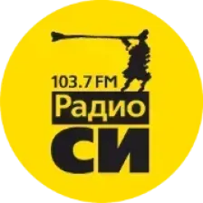 Радио Си (Екатеринбург) logo