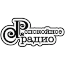 Spokoinoe Radio (RU) logo