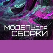 Модель для сборки logo