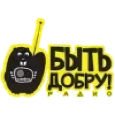 Быть Добру! logo