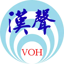 漢聲調頻 logo