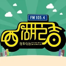 杭州市广播电视台西湖之声 logo