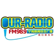 宁海新闻综合广播 FM98.9 logo