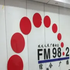 巩义综合广播 logo