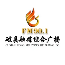 磁县融媒综合广播 logo