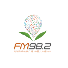 芜湖音乐故事广播 logo