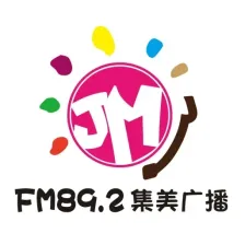 集美广播 logo