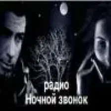 Ночной звонок logo