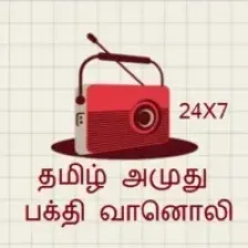 tamil-amuthu-bakthi-radio logo