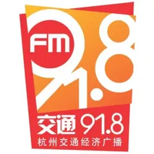杭州交通经济广播 logo
