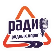 Радио Родных Дорог logo