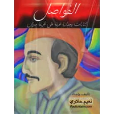 Naim Halawe logo