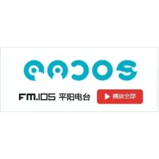 FM105平阳电台 logo