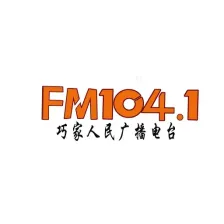 巧家新闻综合广播 白鹤之声 logo