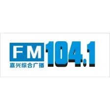 嘉兴综合广播 FN104.1 logo