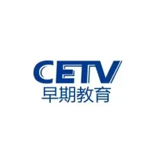 CETV早期教育广播 logo