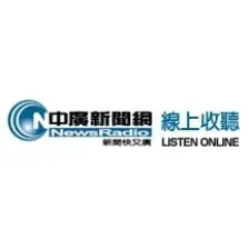 中廣新聞網 logo