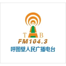 呼图壁县5G智慧电台 logo