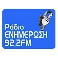 Ράδιο Ενημέρωση 92.2 logo
