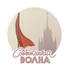 Советская волна logo