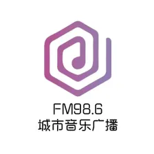 FM98.6城市音乐广播·信都区融媒体中心 logo