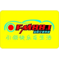 益阳交通广播 logo