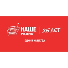 НАШЕ Радио Тюмень logo