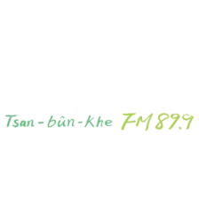 曾文溪廣播電台 logo
