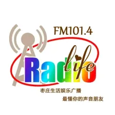 枣庄经济生活广播 logo