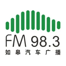FM98.3如皋人民广播电台 logo