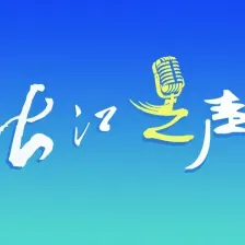 长江水上安全信息台·长江之声 logo