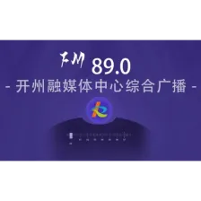 开州综合广播 logo