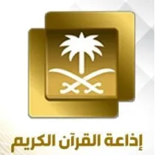 إذاعة القرآن الكريم logo