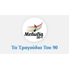 Τα τραγούδια του 90 logo