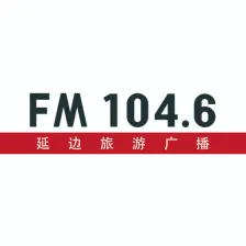 延边旅游广播 logo