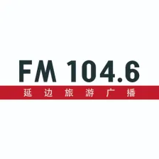 延边旅游广播 logo