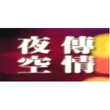 夜空傳情 logo